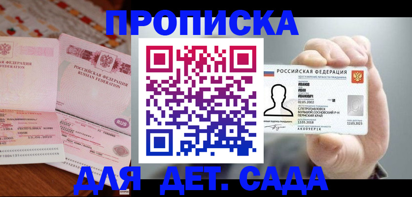 прописка паспорт в Барнауле