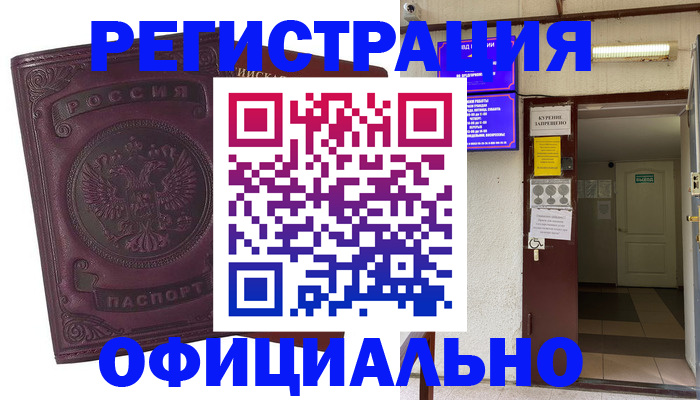 прописка иностранных граждан в Барнауле