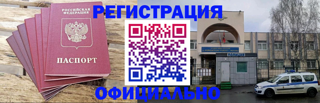 временная регистрация для школы в Барнауле